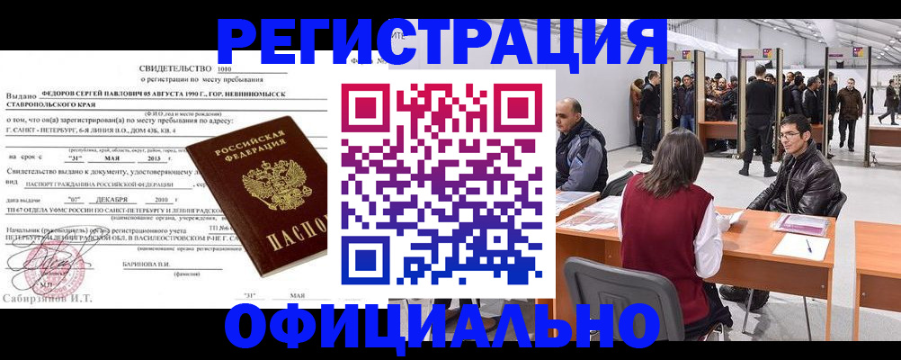 временная регистрация 2025 в Шагонаре